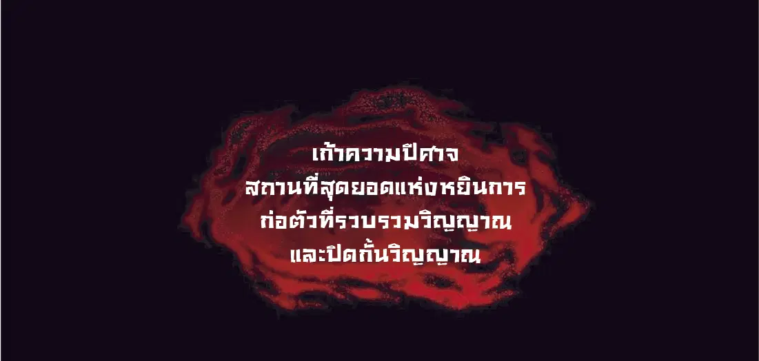 The Immortal Emperor Luo Wuji Has Returned ตอนที่ 26 หน้า 17