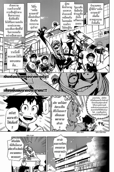 Boku no Hero Academia ตอนที่ 1 หน้า 8