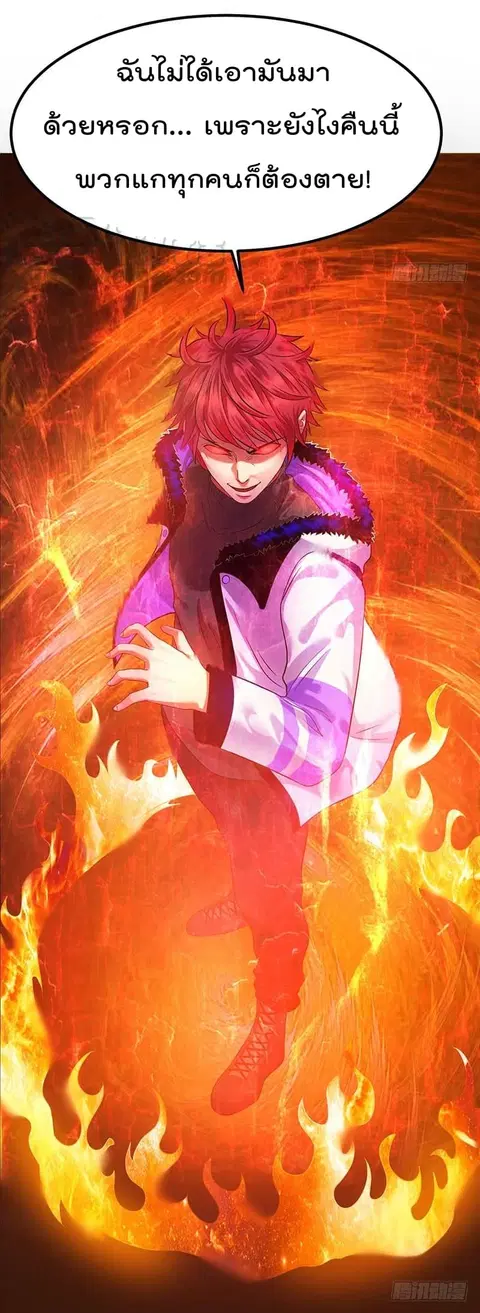 Immortal King of City ตอนที่ 39 หน้า 20