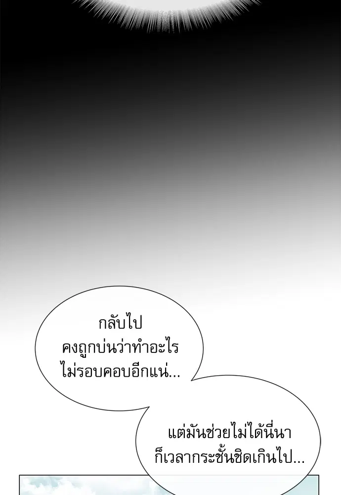 Red Candy – ปฏิบัติการชิงหัวใจ ตอนที่ 75 หน้า 42