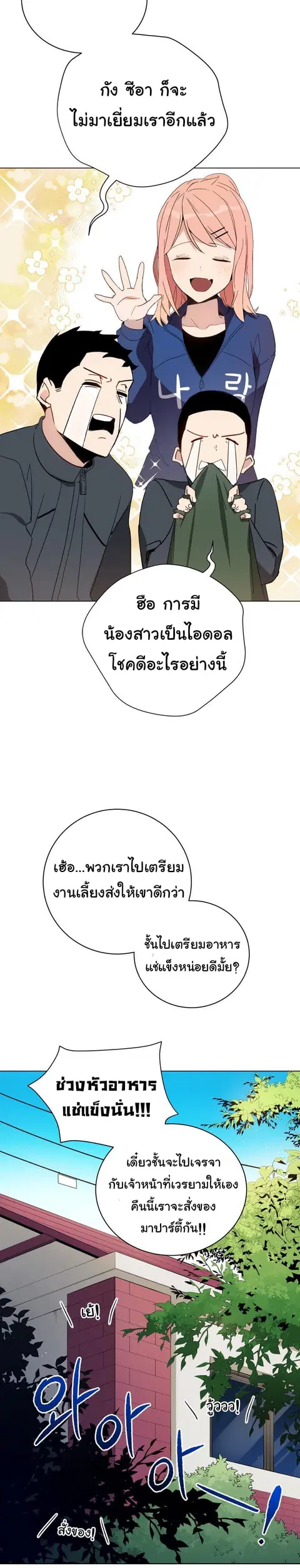 The Descent of the Demonic Master ตอนที่ 49 หน้า 18