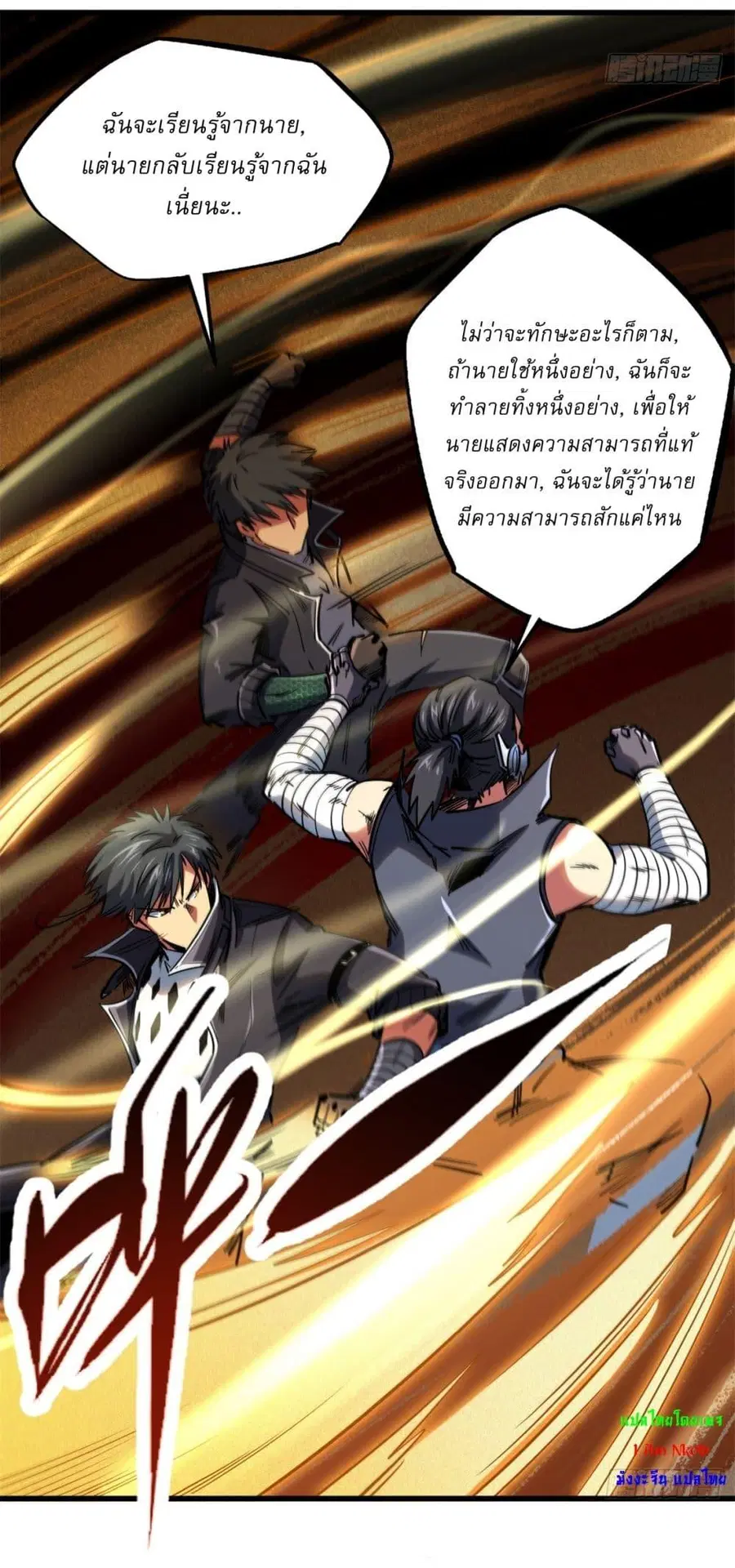 Super Gene ตอนที่ 120 หน้า 10