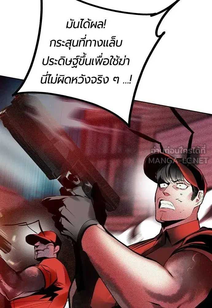 Jungle Juice ตอนที่ 131 หน้า 87