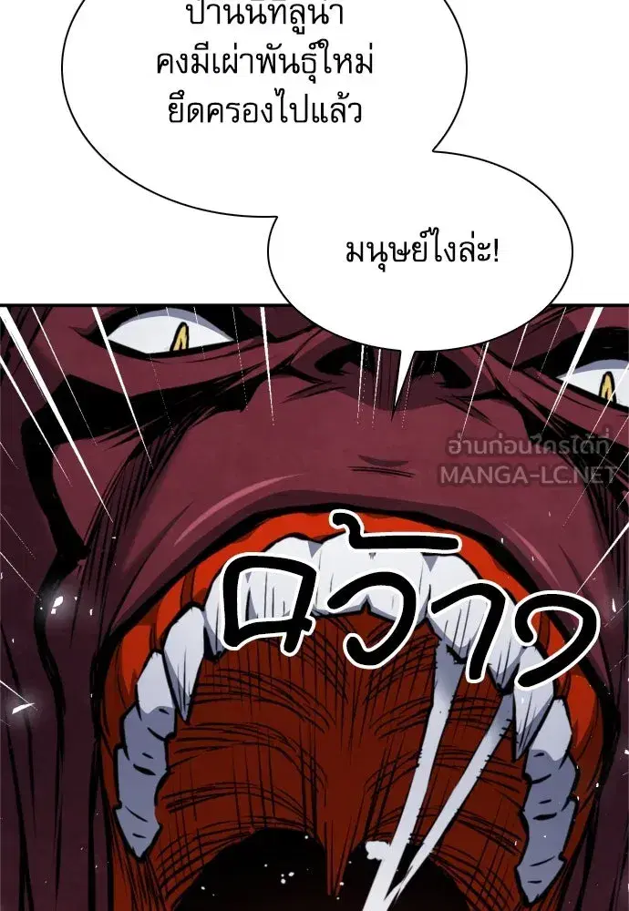 Seoul Station Druid ตอนที่ 189 หน้า 60