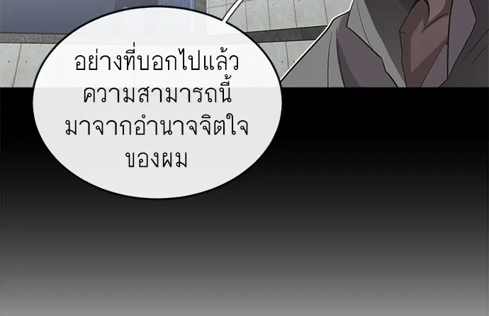 Superhuman Era ตอนที่ 13 หน้า 102