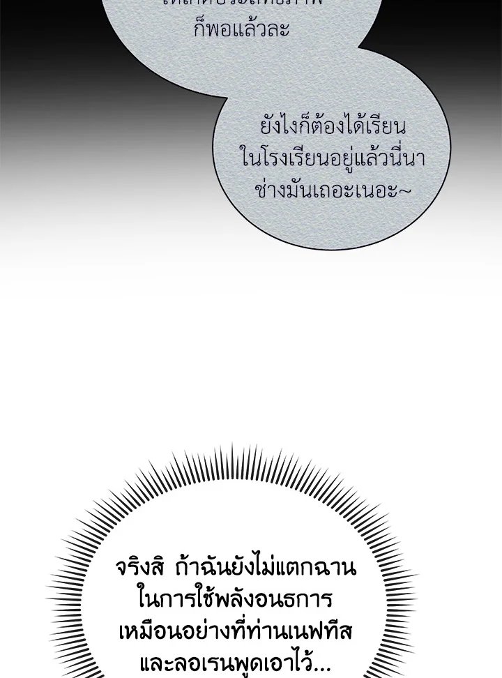 Necromancer Academy’s Genius Summoner ตอนที่ 8 หน้า 99