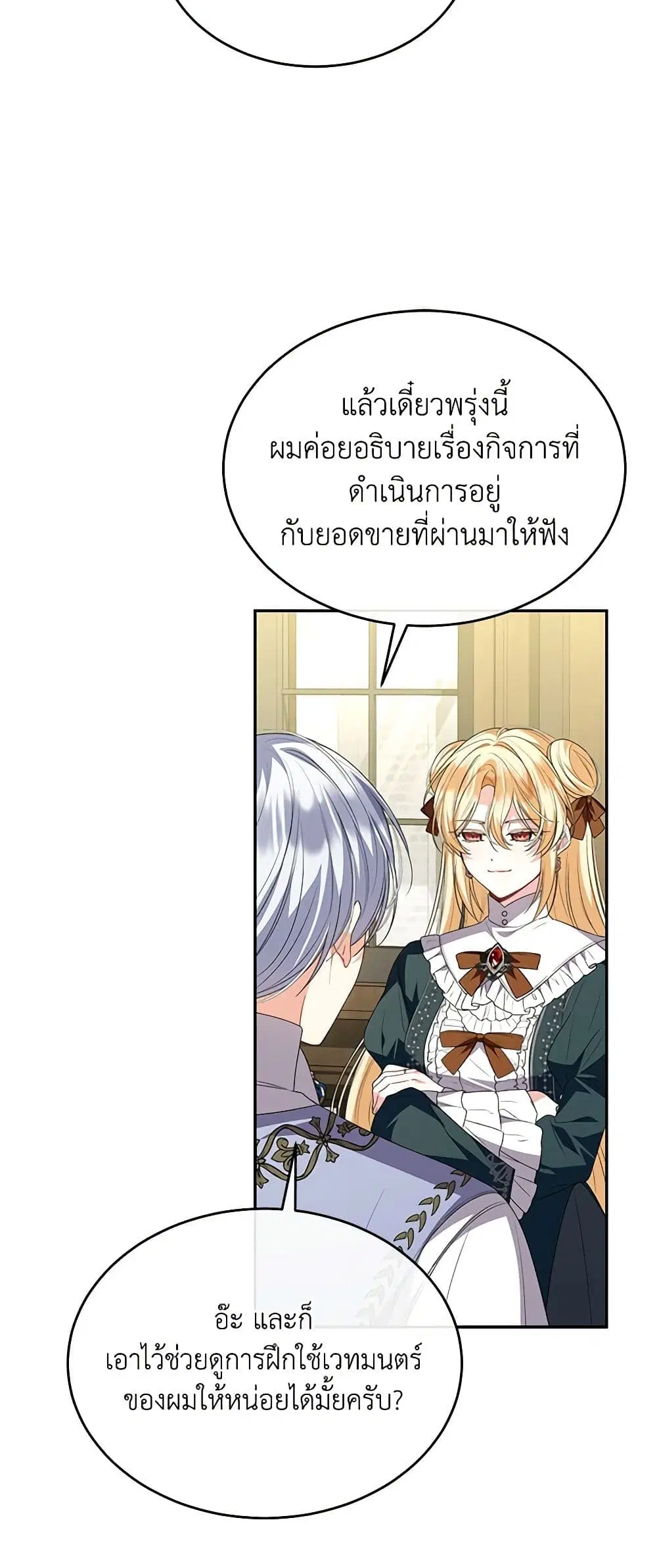 The Real Daughter Is Back ตอนที่ 112 หน้า 12