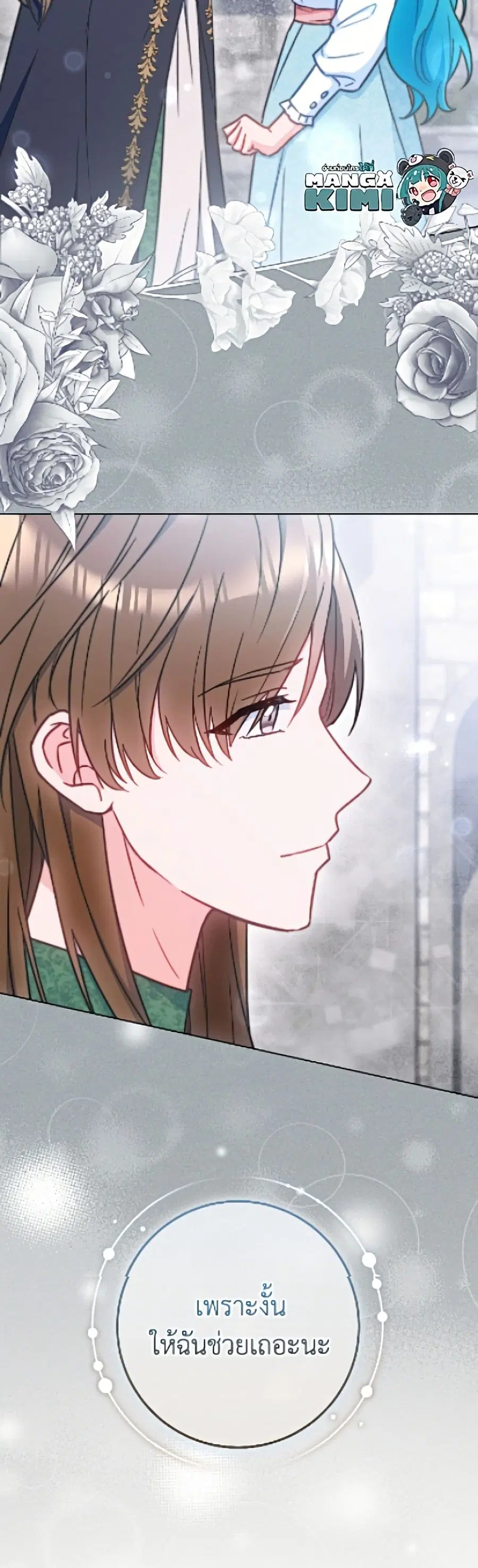 The Young Lady Is a Royal Chef ตอนที่ 194 หน้า 24
