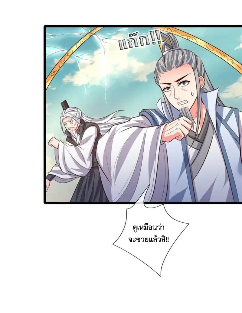 Shenwu Tianzun ตอนที่ 46 หน้า 14