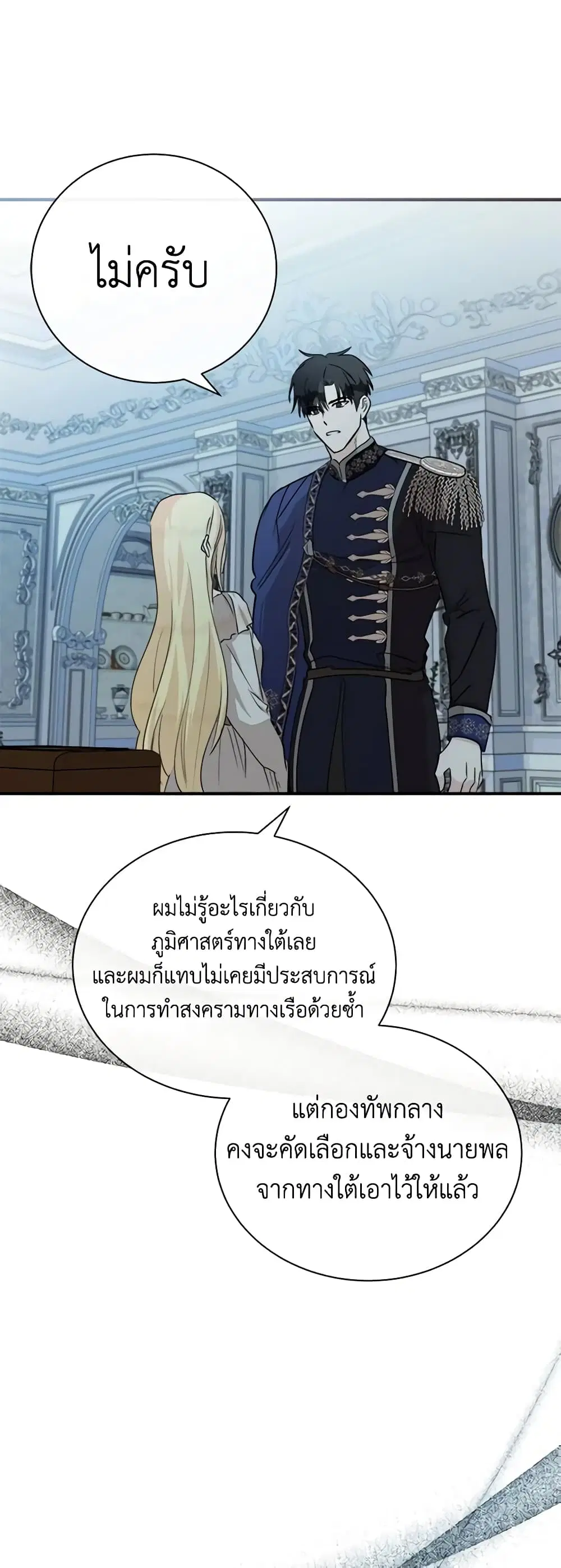 The Villainess Lives Again ตอนที่ 146 หน้า 14