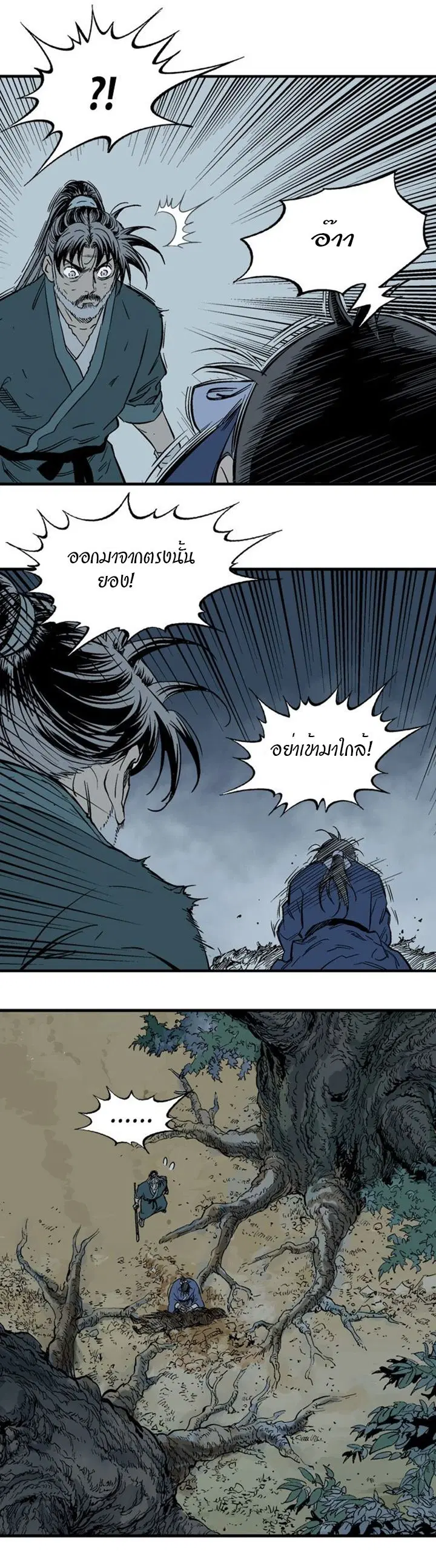 Gosu ตอนที่ 218 หน้า 23