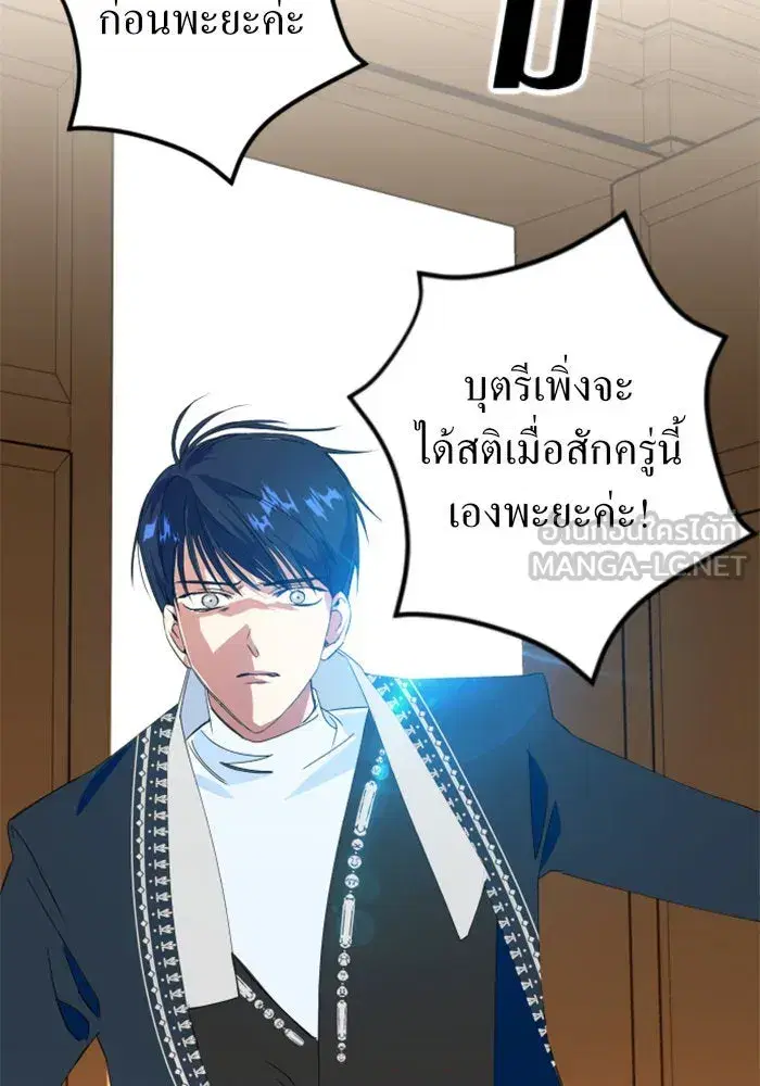 Your Throne ตอนที่ 2 หน้า 120