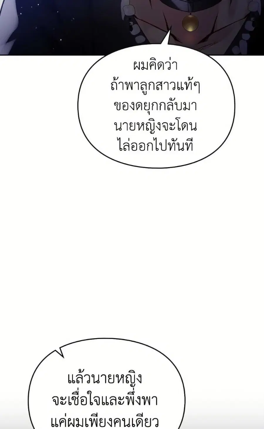 Death Is The Only Ending For The Villainess ตอนที่ 169 หน้า 7