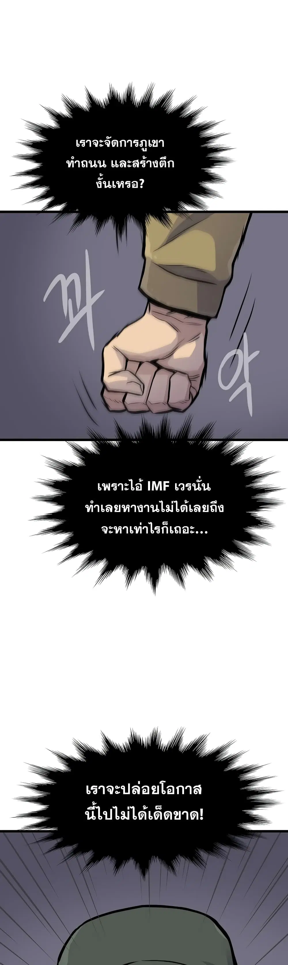 Past Life Returner ตอนที่ 14 หน้า 45