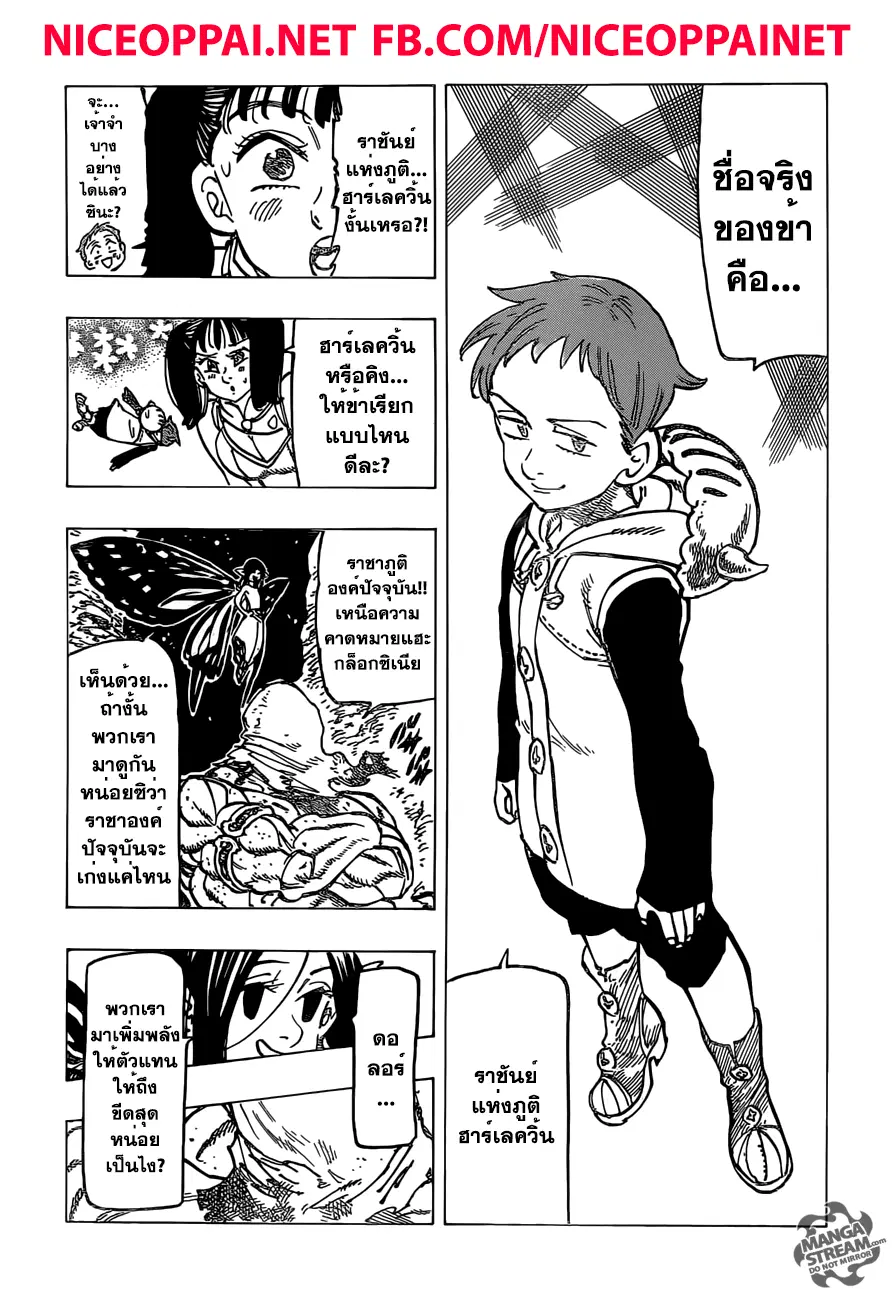 Nanatsu no Taizai ตอนที่ 165 หน้า 12