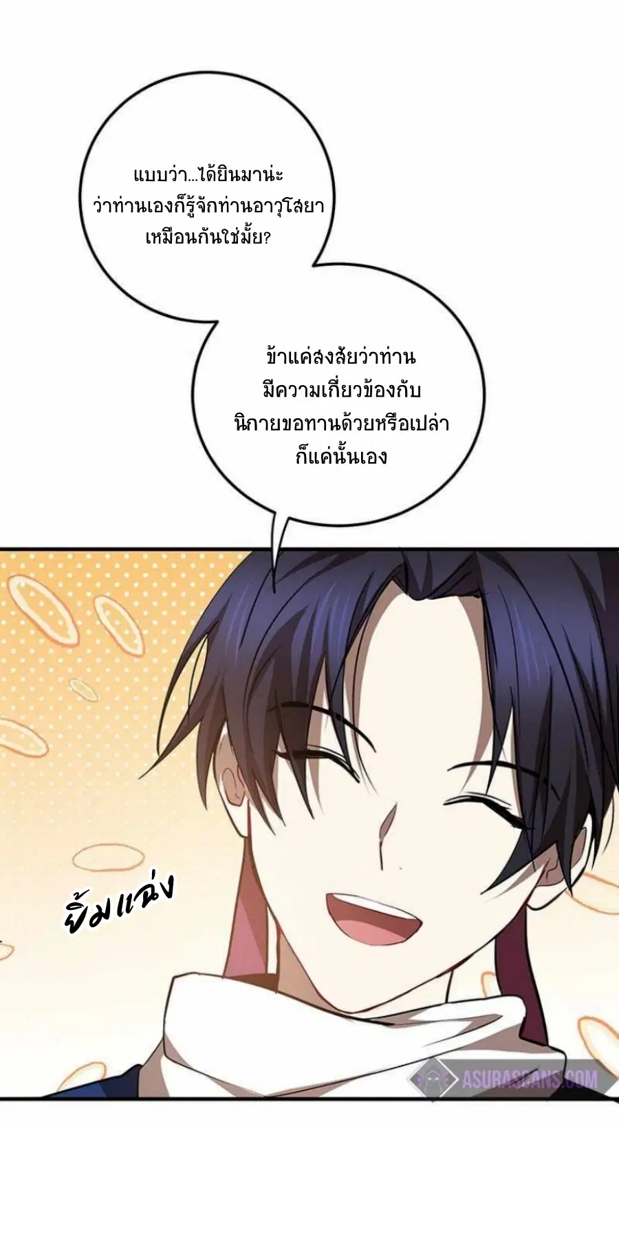 Path of the Shaman ตอนที่ 71 หน้า 71