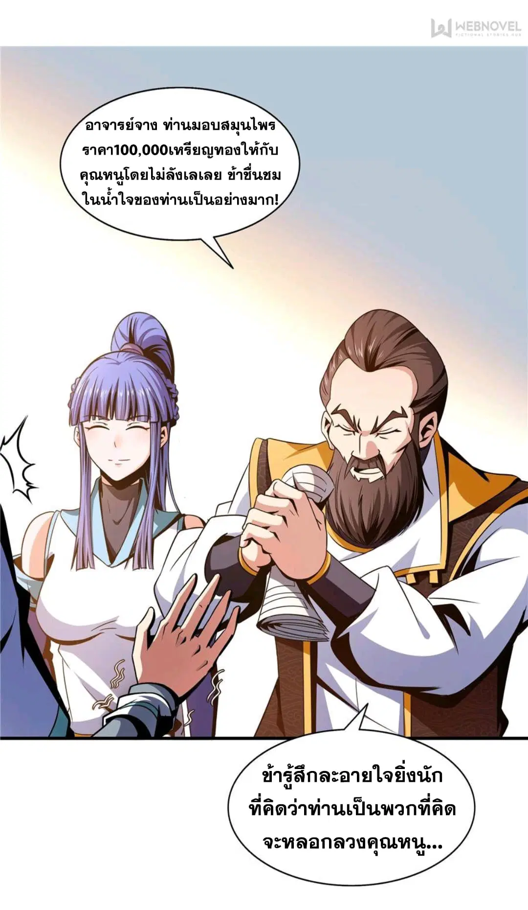 Library to Heaven’s Path ตอนที่ 64 หน้า 19