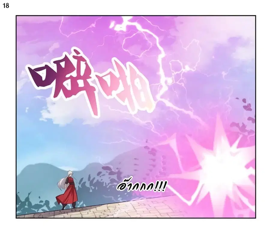 Above All Gods ตอนที่ 88 หน้า 19