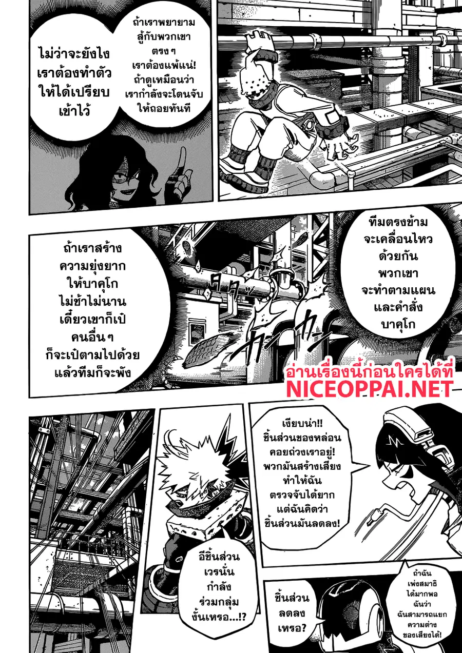 My Hero Academia ตอนที่ 208 หน้า 4
