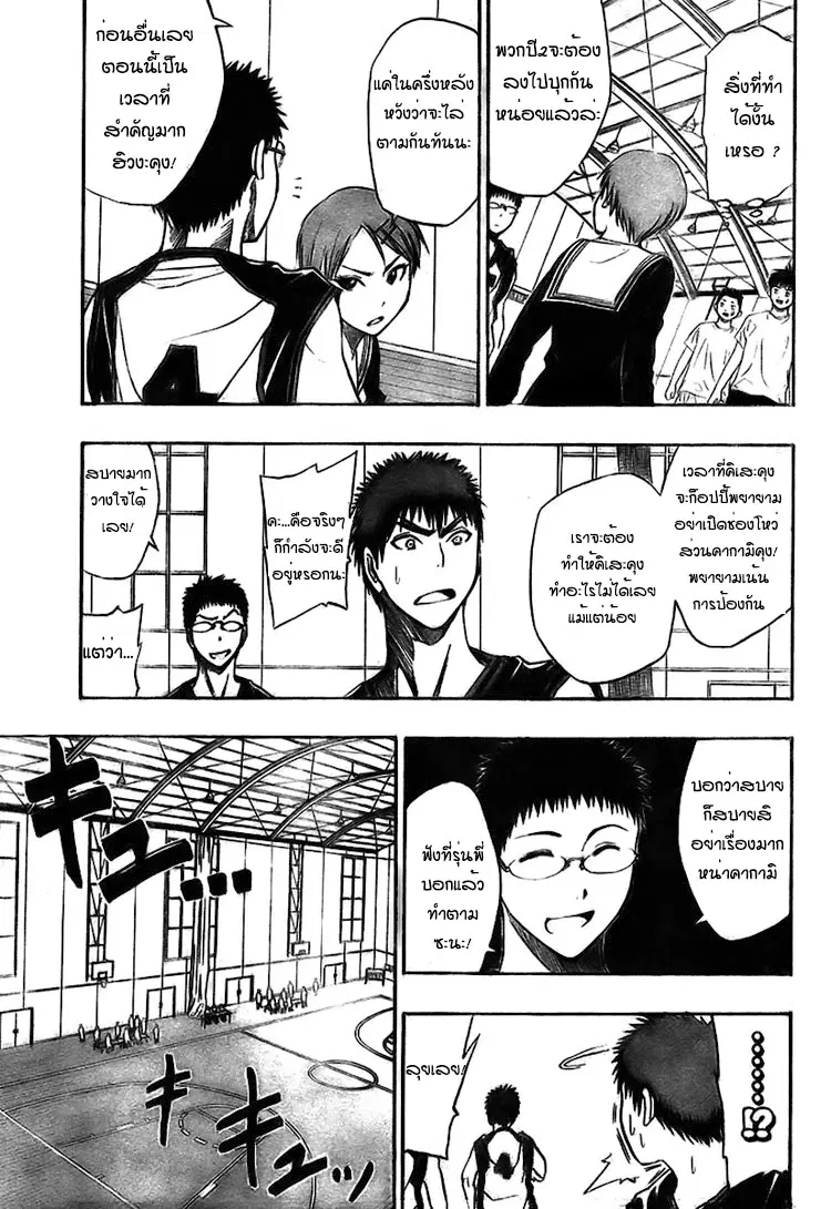 Kuroko no Basuke ตอนที่ 8 หน้า 10