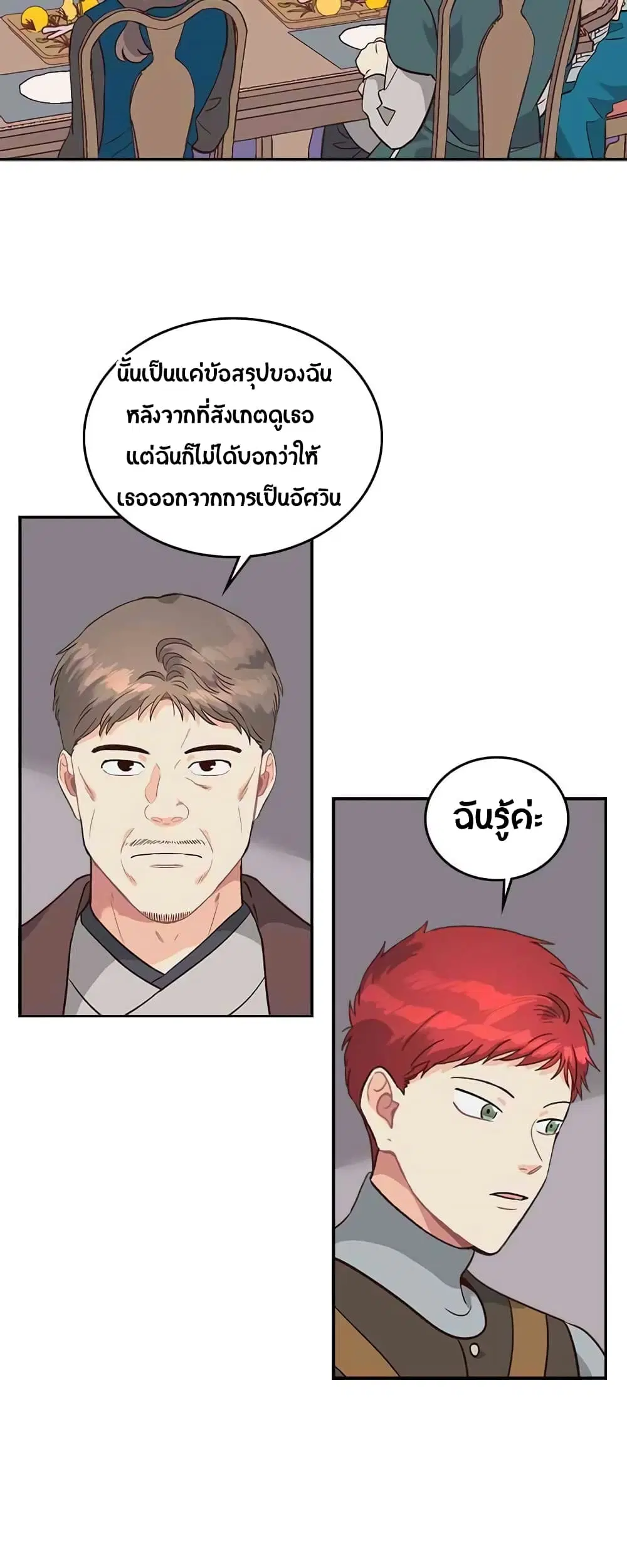 The Knight and Her Emperor ตอนที่ 18 หน้า 11