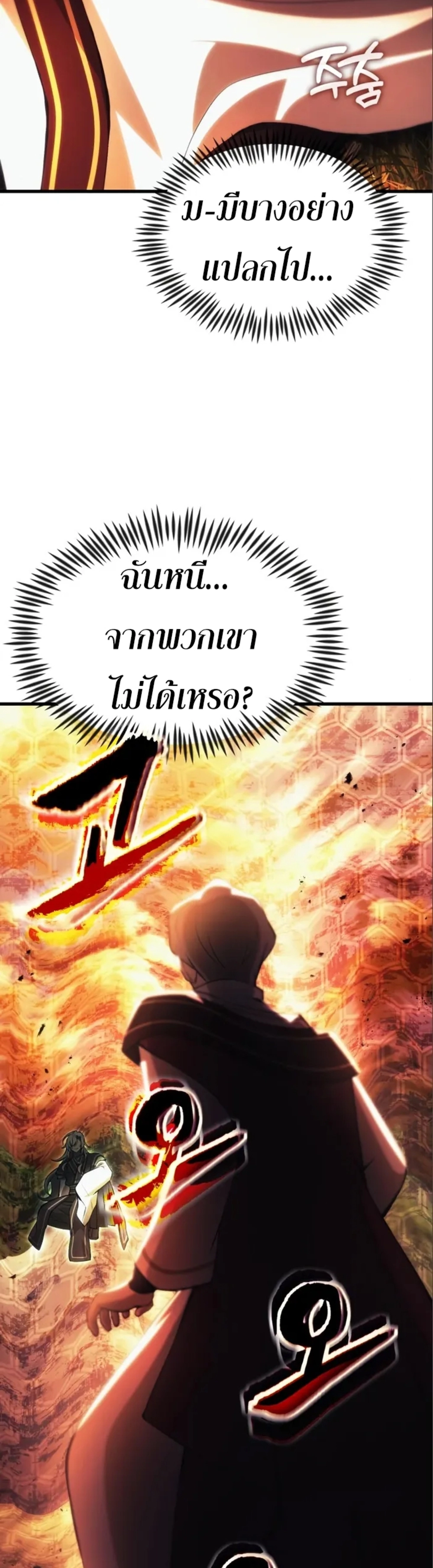 The Heavenly Demon’s Descendant ตอนที่ 17 หน้า 43