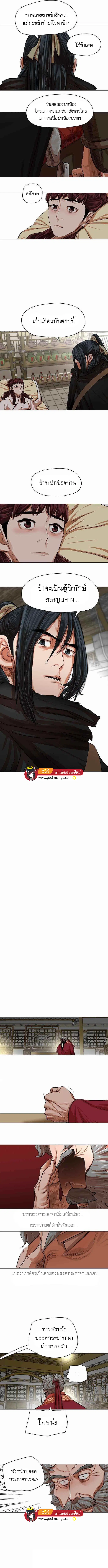 Escort Warrior ตอนที่ 83 หน้า 4