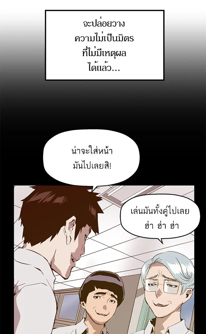 Weak Hero ตอนที่ 79 หน้า 48
