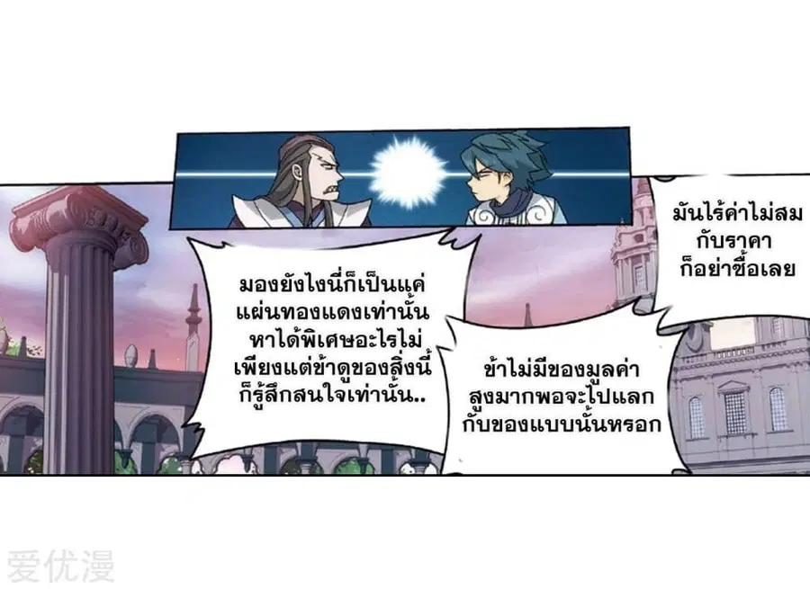 Doupo Cangqiong ตอนที่ 267 หน้า 14
