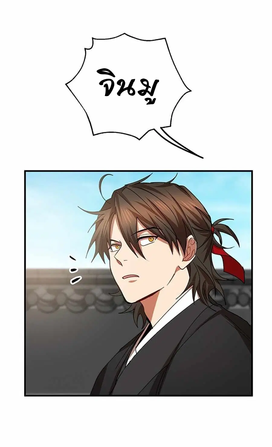 Path of the Shaman ตอนที่ 56 หน้า 9
