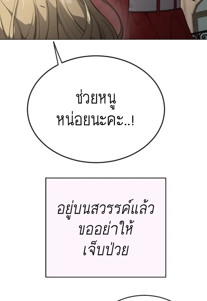 Superhuman Era ตอนที่ 160 หน้า 84