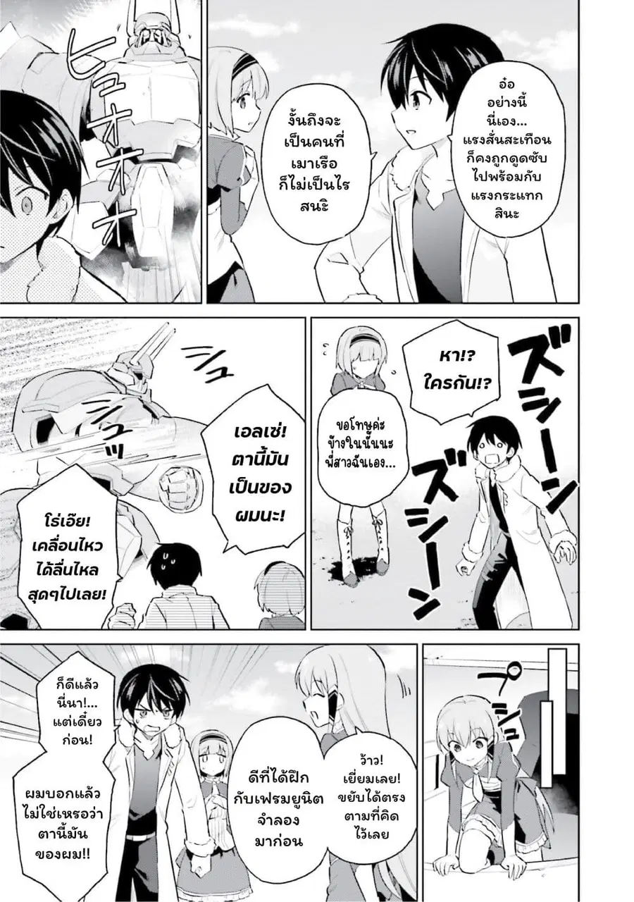In Another World With My Smartphone ตอนที่ 68 หน้า 13