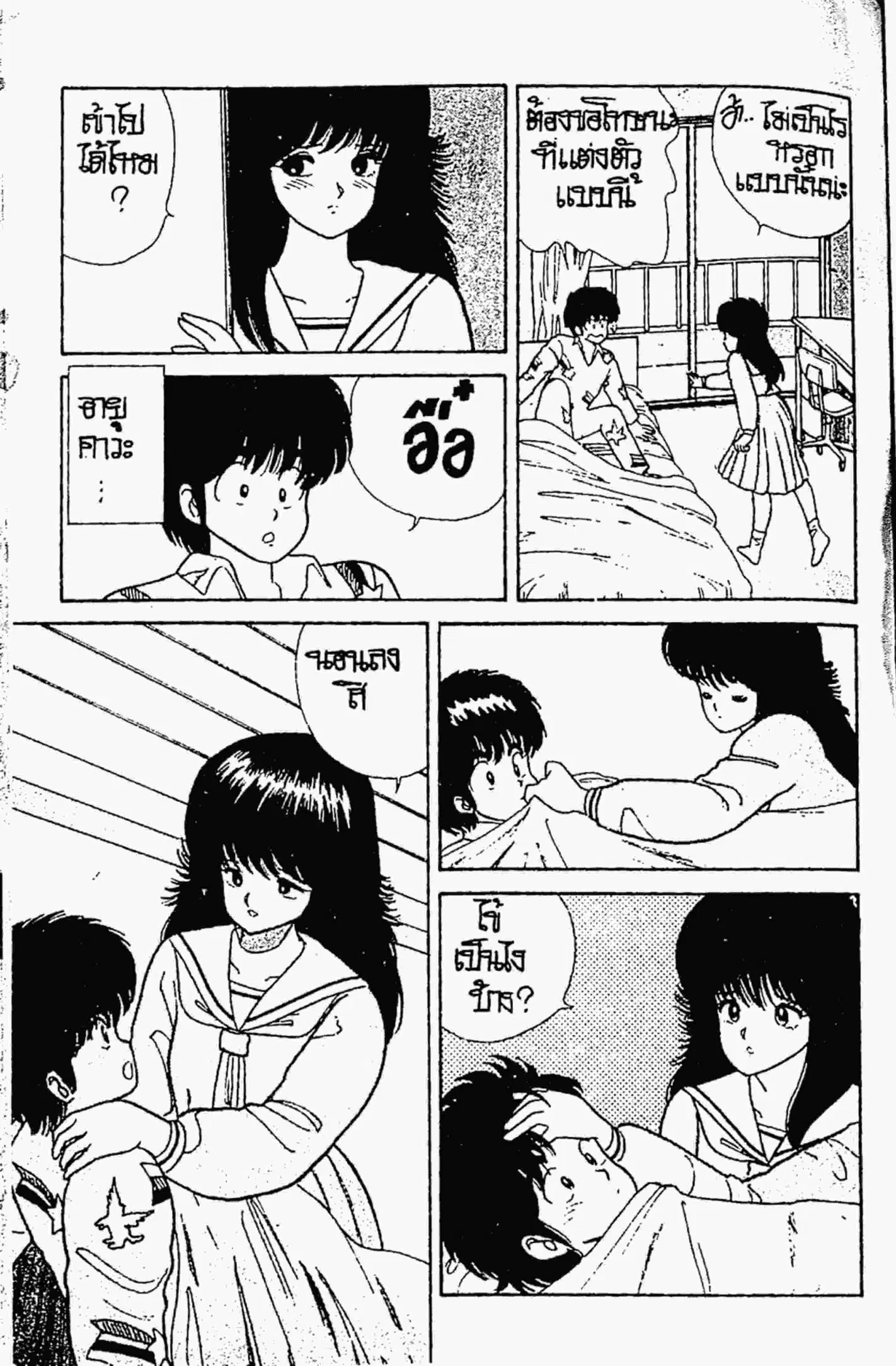Kimagure Orange☆Road ตอนที่ 38 หน้า 14