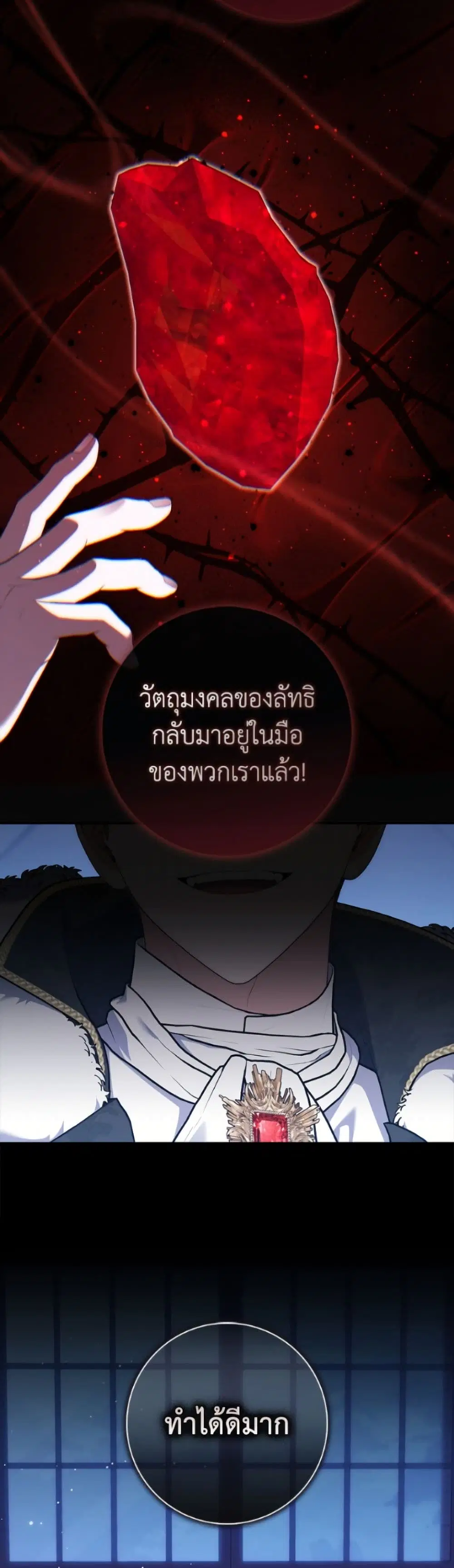 A Princess Who Reads Fortune ตอนที่ 123 หน้า 42
