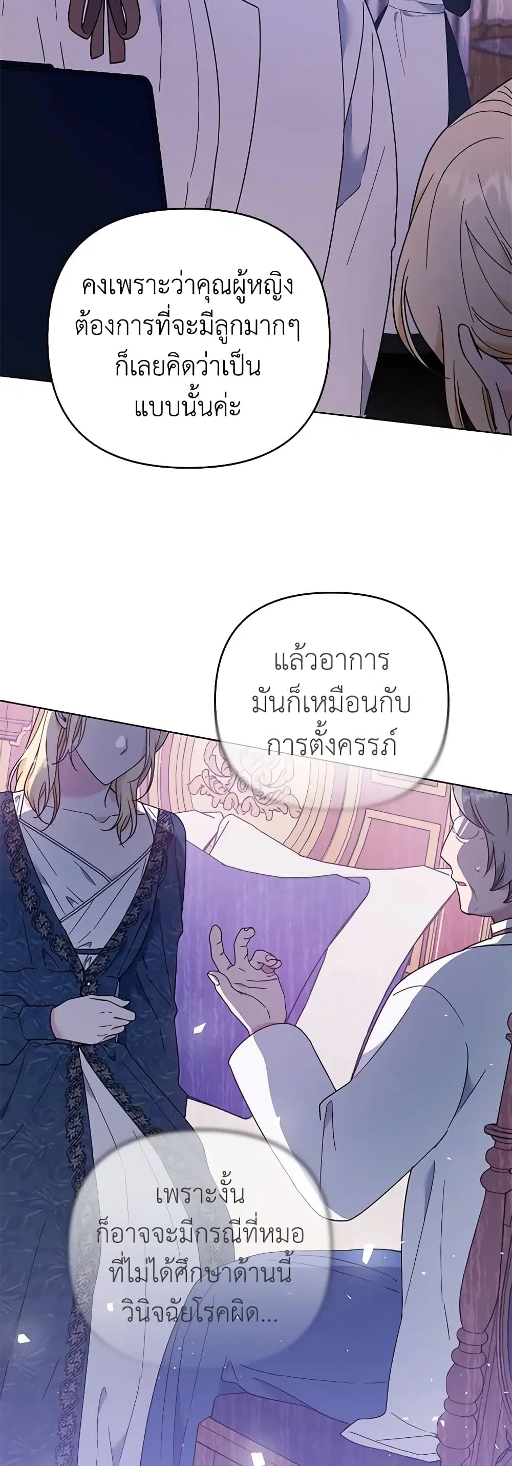 What It Means to Be You ตอนที่ 38 หน้า 43