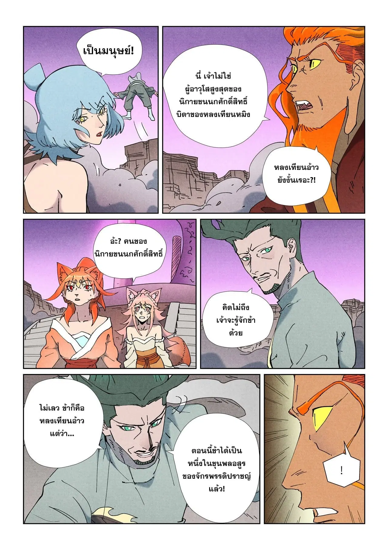 Tales of Demons and Gods ตอนที่ 507 หน้า 18