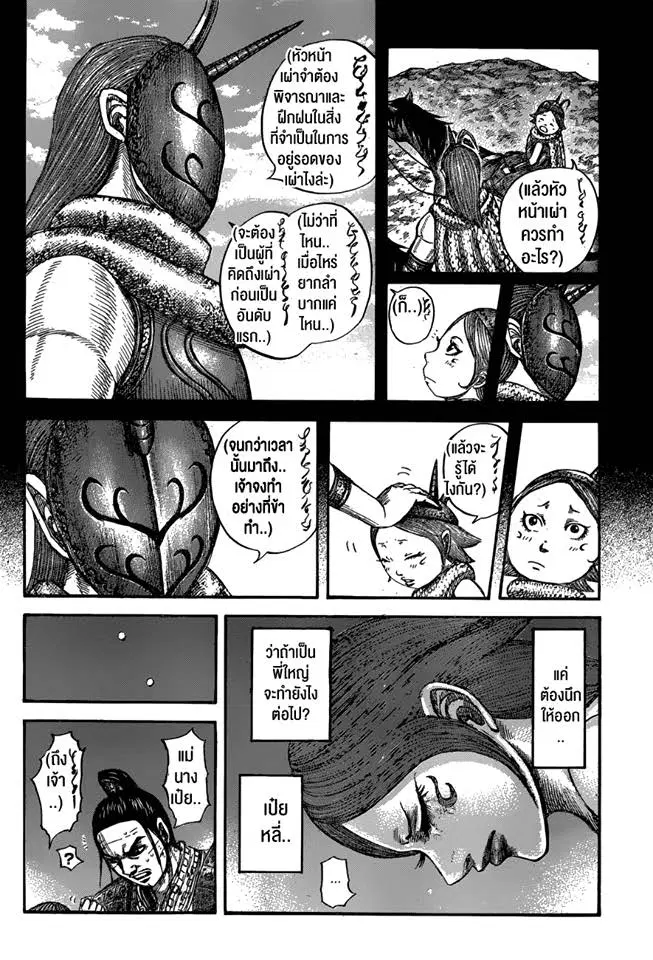 Kingdom ตอนที่ 567 หน้า 6