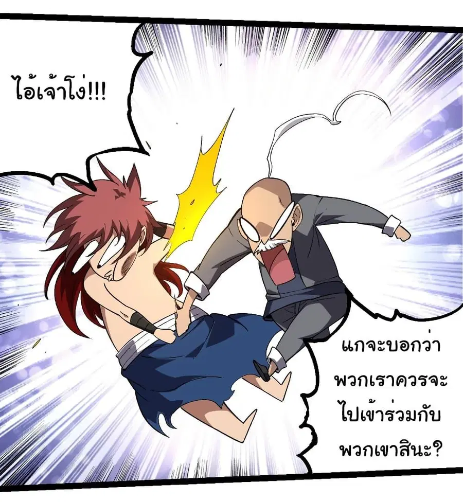 Evolution Begins With A Big Tree ตอนที่ 261 หน้า 7