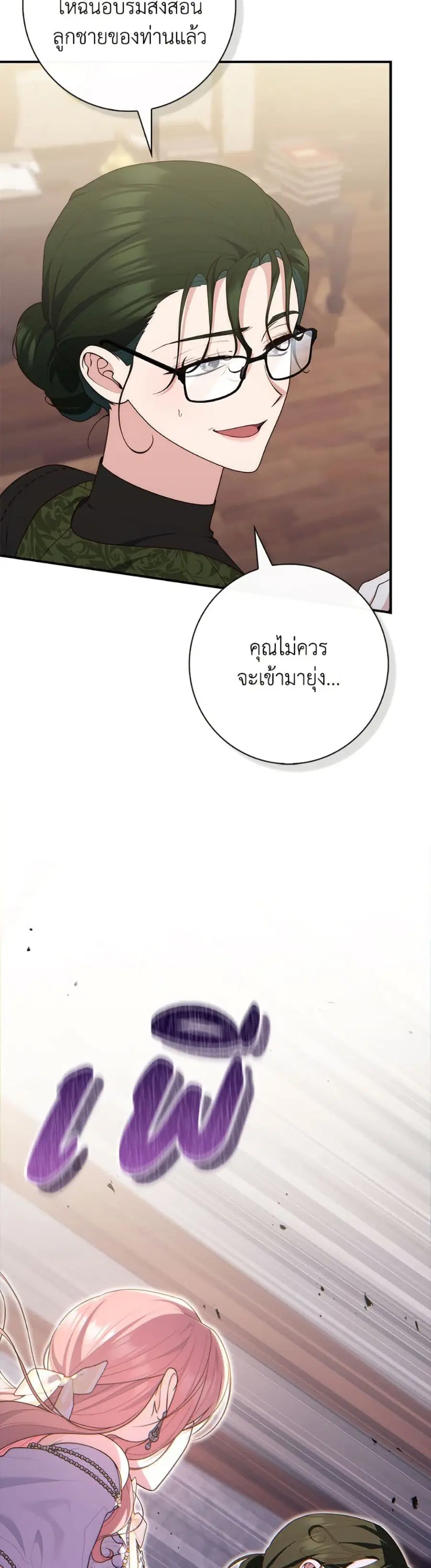 Fortune-Telling Lady ตอนที่ 106 หน้า 3