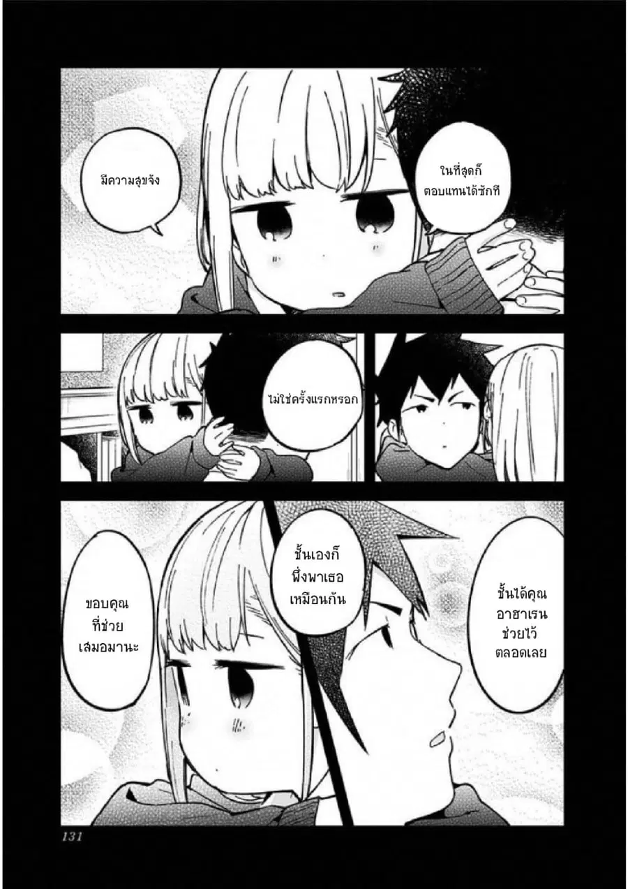 Aharen-san wa Hakarenai ตอนที่ 28 หน้า 15