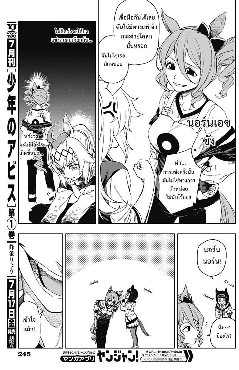 Uma Musume: Cinderella Gray ตอนที่ 4 หน้า 20