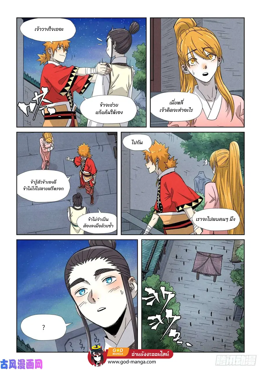 Tales of Demons and Gods ตอนที่ 347 หน้า 17
