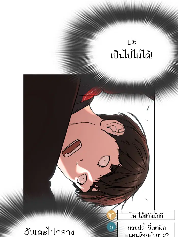How to Fight ตอนที่ 26 หน้า 73