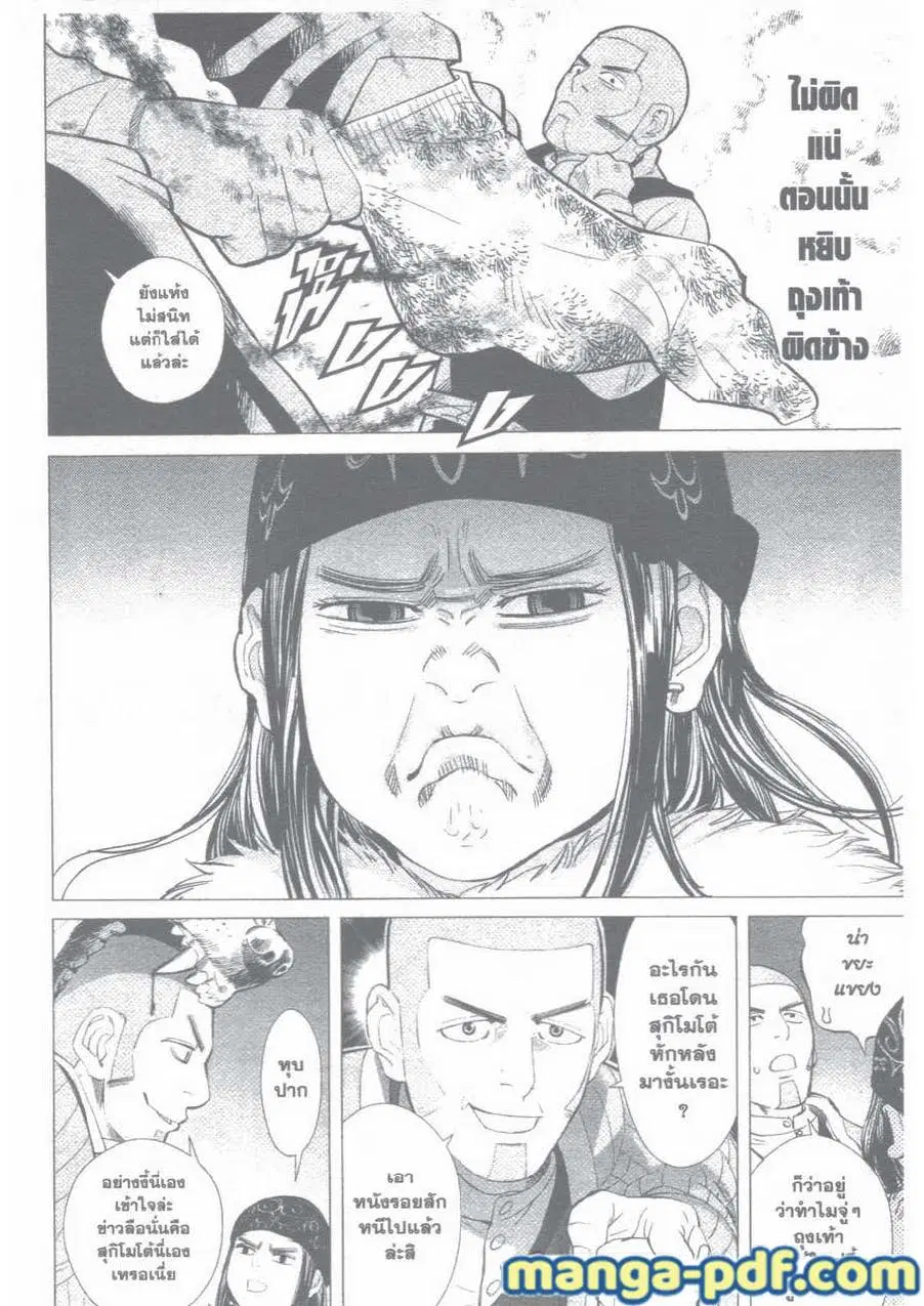 Golden Kamuy ตอนที่ 17 หน้า 5