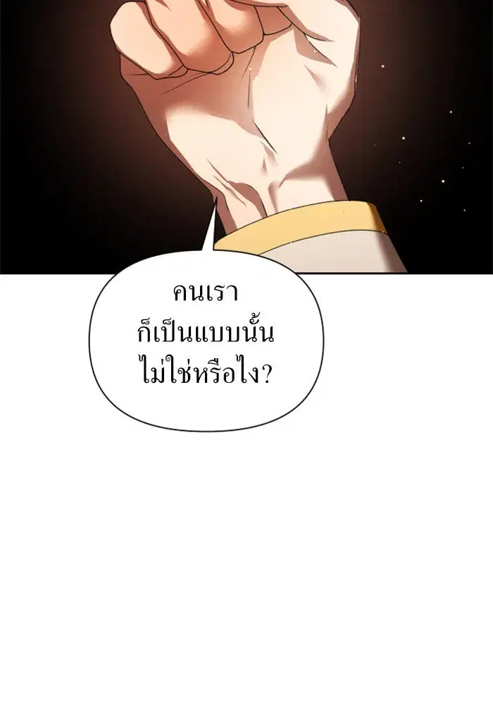Your Throne ตอนที่ 100 หน้า 137