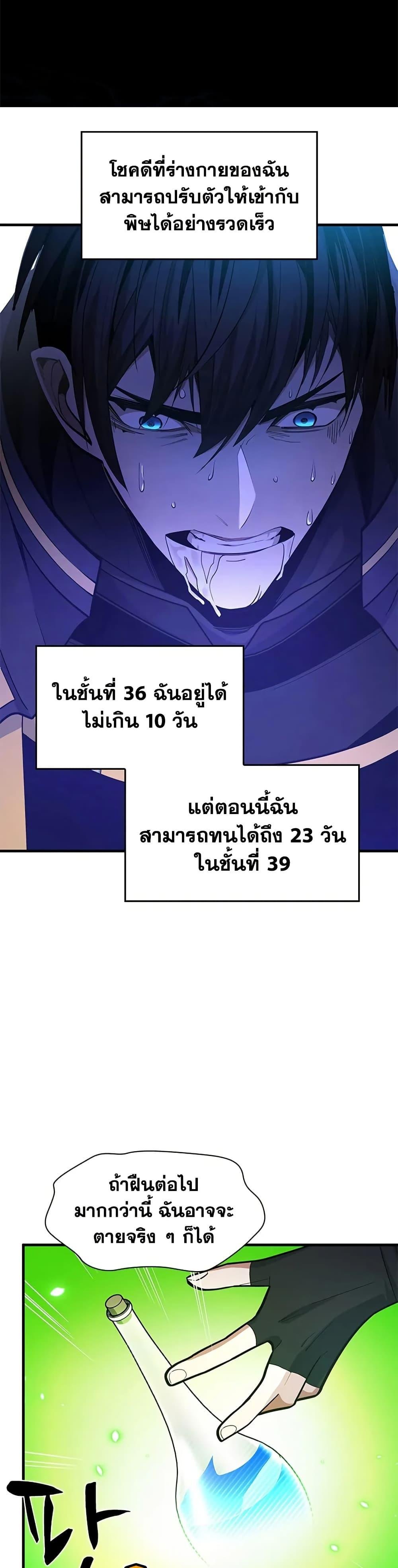 The Tutorial is Too Hard โลกฝึกสอนสุดโหดร้าย ตอนที่ 232 หน้า 21