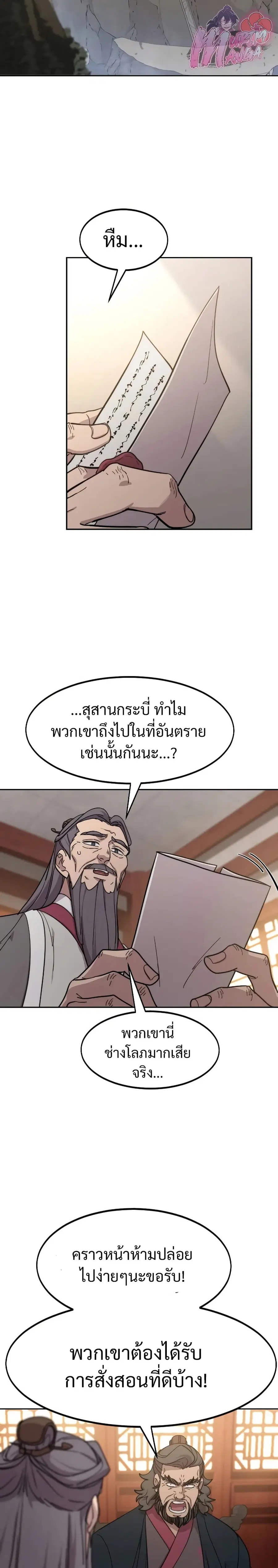 Return of the Mount Hua Sect ตอนที่ 113 หน้า 16