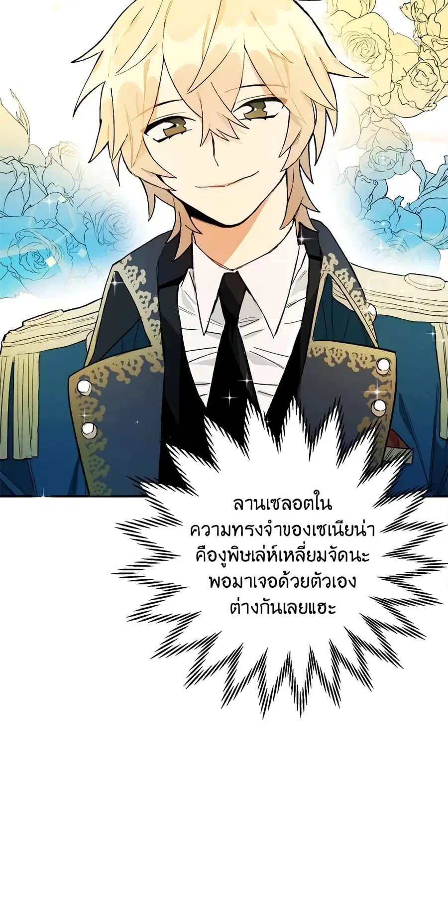 The Young Lady Is a Royal Chef ตอนที่ 4 หน้า 7