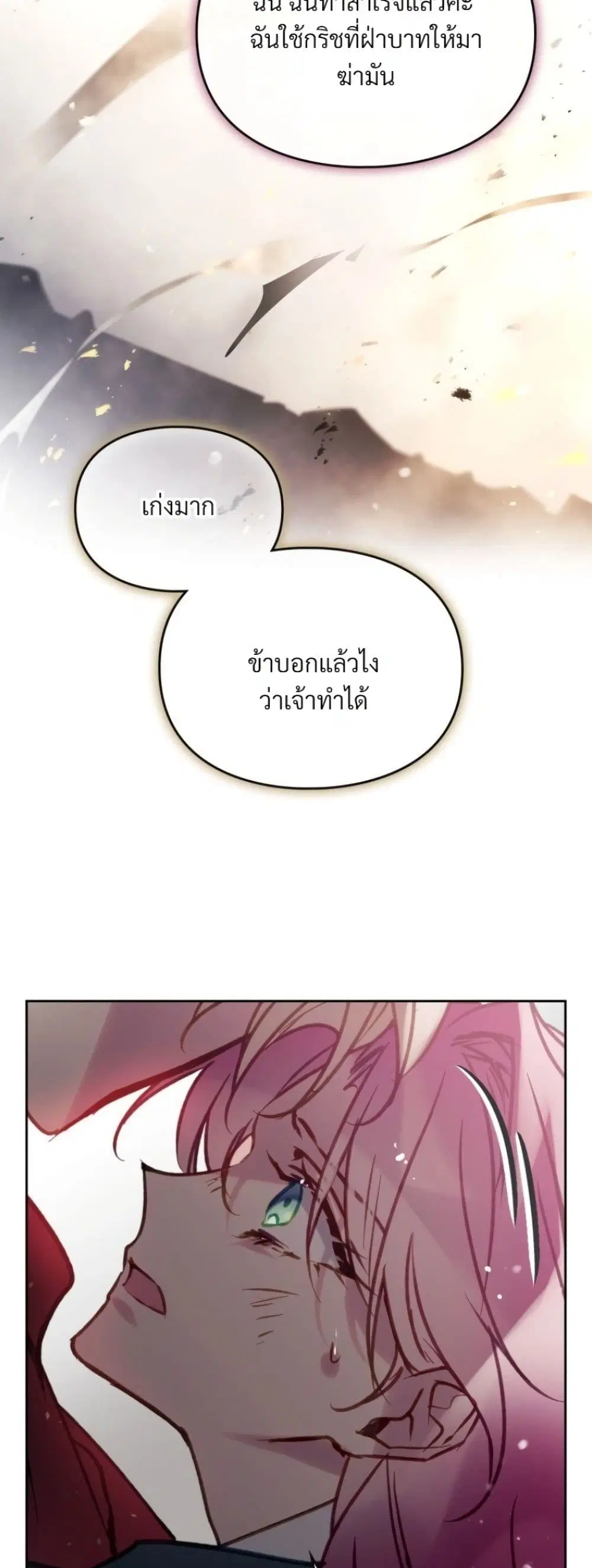 Death Is The Only Ending For The Villainess ตอนที่ 212 หน้า 26