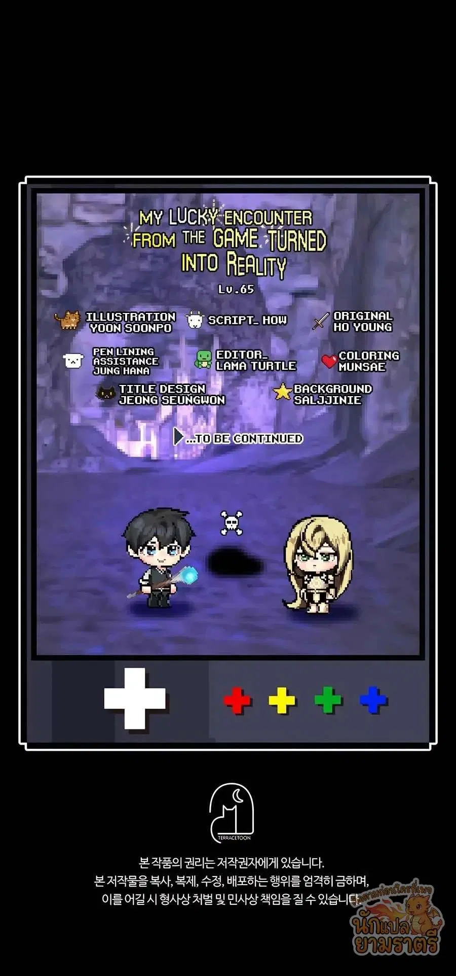 My Lucky Encounter From The Game Turned Into Reality ตอนที่ 65 หน้า 95